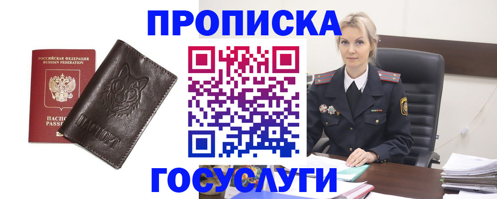 прописка регистрация в Усолье-Сибирском